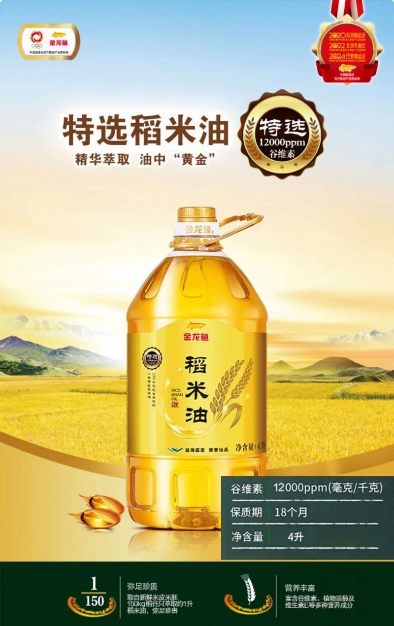 金龍魚稻谷油有哪些規格（金龍魚稻谷油哪個規格性價比最高金龍魚稻谷油哪個最好）