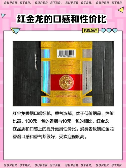 紅金龍香煙哪個系列評價最好（紅金龍香煙哪個系列最好抽）