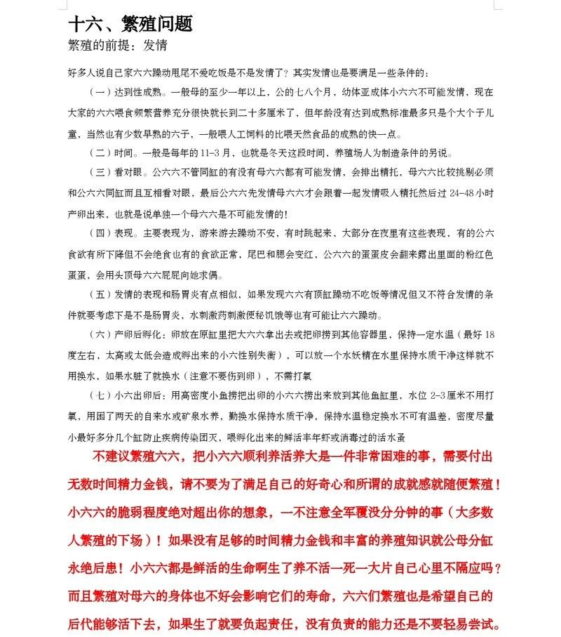 六角恐龍魚繁殖期間需要喂食嗎?(六角恐龍魚在繁殖期間是否需要喂食) 龍魚百科 第8張 六角恐龍魚繁殖期間需要喂食嗎?(六角恐龍魚在繁殖期間是否需要喂食) 六角恐龍魚繁殖期間需要喂食嗎?(六角恐龍魚在繁殖期間是否需要喂食) 龍魚百科 第8張