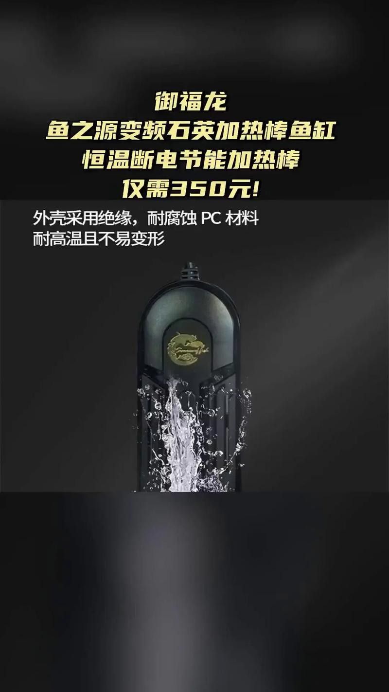 如何安裝金龍魚加熱棒？（金龍魚加熱棒安裝與使用全攻略[emoji[需手動填充]1f495[[需手動填充]emoji[需手動填充]）
