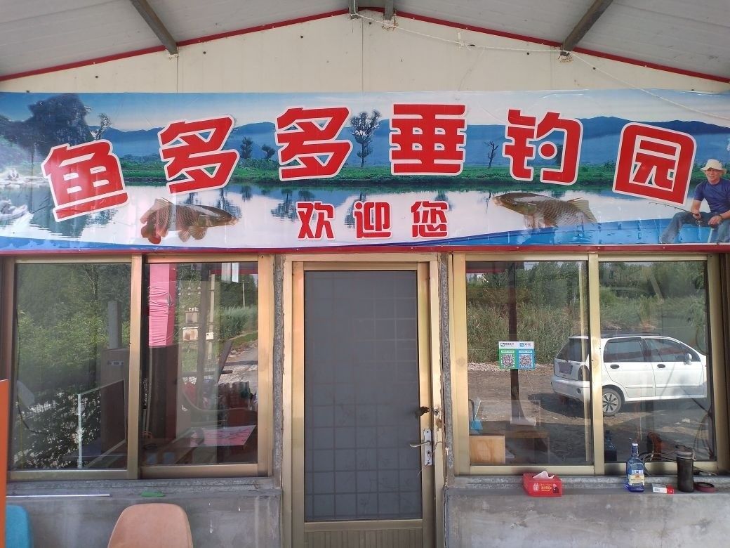 如何聯系到濟寧龍魚垂釣園（濟寧龍魚垂釣園5.0濟寧市部分垂釣園聯系方式供參考）