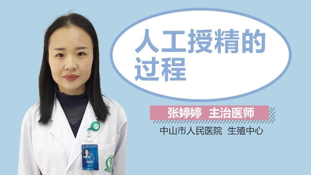 人工授精費用大概是多少？（人工授精全流程解析）