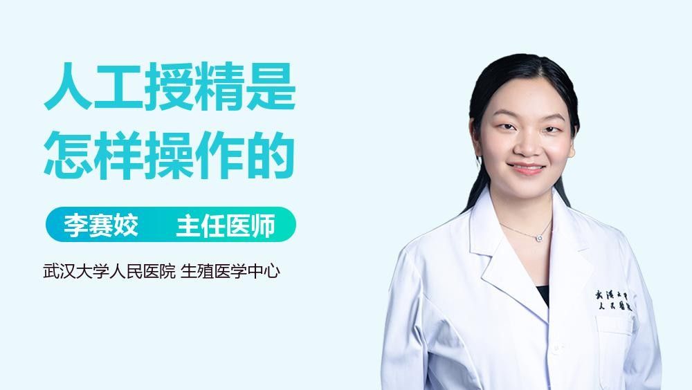 人工授精費用大概是多少？（人工授精全流程解析）