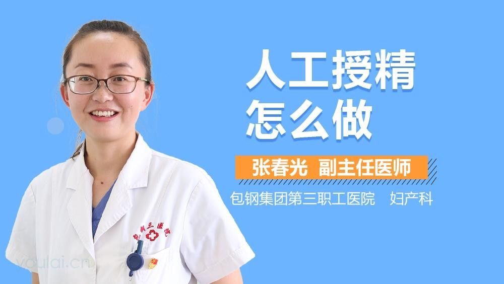人工授精費用大概是多少？（人工授精全流程解析）
