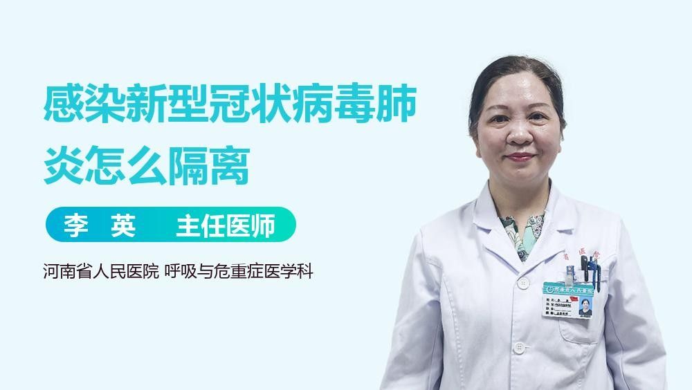 隔離期間需要多長時間？（新型冠狀病毒隔離多少天）