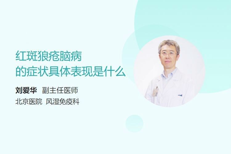 紅點(diǎn)病有哪些癥狀？（紅點(diǎn)病的癥狀具體表現(xiàn)是什么劉愛(ài)華主任醫(yī)師三甲聽(tīng)）