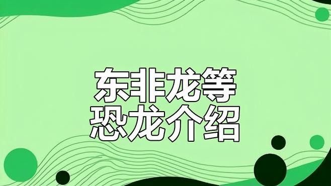 給我一些非洲龍的藝術作品（非洲龍的藝術作品）