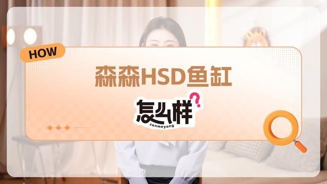 森森龍魚缸哪個系列最好（森森魚缸哪個系列性價比最高？）