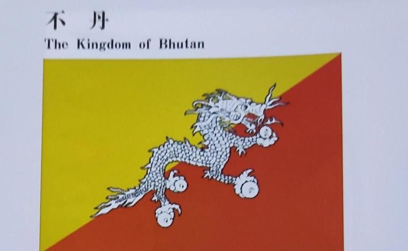 不丹國旗的材質是什么？（不丹國旗是什么材質） 不丹國旗的材質是什么？（不丹國旗是什么材質） 龍魚百科 第2張