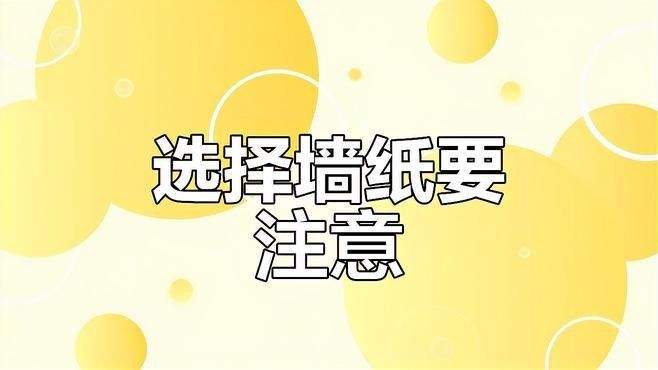 如何選擇兒童房的壁紙（兒童房壁紙如何選擇）