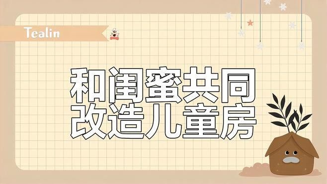 如何選擇兒童房的壁紙（兒童房壁紙如何選擇）