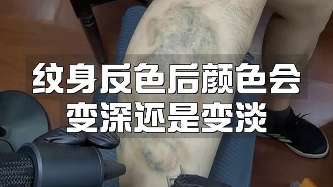 紅龍紋身反色期如何處理？（紅龍紋身反色期怎么辦）