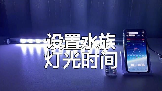如何設置七彩雷龍魚缸的照明時間（七彩雷龍魚缸的照明時間）