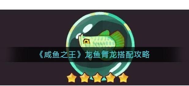 龍魚無雙適合哪些其他武將（《龍魚無雙》龍魚無雙適合哪些其他武將搭配策略推測） 龍魚無雙適合哪些其他武將（《龍魚無雙》龍魚無雙適合哪些其他武將搭配策略推測） 龍魚百科 第2張
