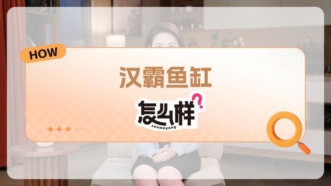 漢霸龍魚缸有哪些型號可選？（漢霸大型龍魚缸客廳家用辦公室智能魚缸） 漢霸龍魚缸有哪些型號可選？（漢霸大型龍魚缸客廳家用辦公室智能魚缸） 龍魚百科 第8張