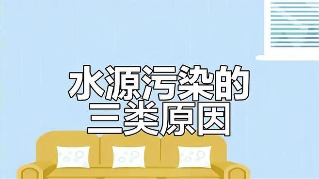 哪些因素會影響水質？（受到多種因素影響水質的三大因素影響水質的三大因素）
