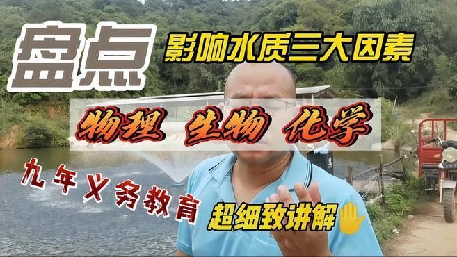 哪些因素會影響水質？（受到多種因素影響水質的三大因素影響水質的三大因素）