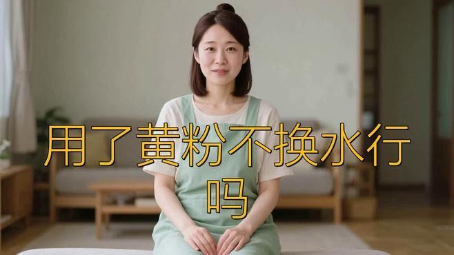 黃粉治療期間可以換水嗎？（使用黃粉治療魚病是否需要換水）