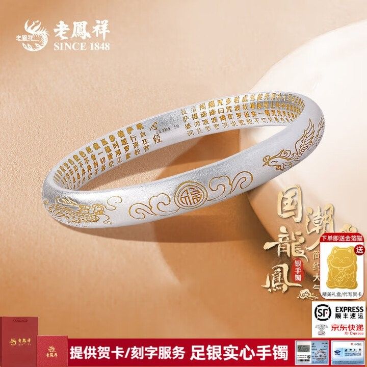 老鳳祥金龍魚銀飾手鐲的詳細圖片（鳳祥金龍魚銀飾手鐲）