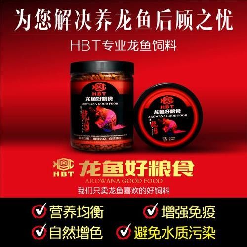 紅龍魚飼料哪個品牌好（京東龍魚飼料品牌排行榜前十名轟轟羊紅龍魚飼料排行榜） 紅龍魚飼料哪個品牌好（京東龍魚飼料品牌排行榜前十名轟轟羊紅龍魚飼料排行榜） 龍魚百科 第8張