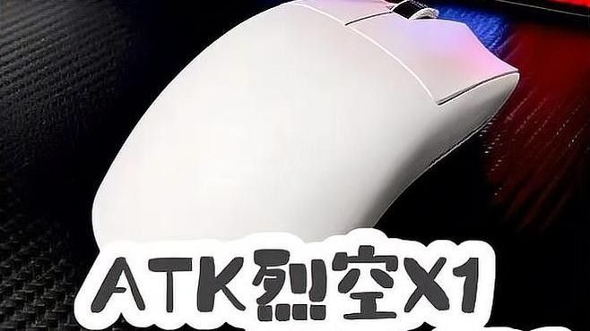 紅龍ATK烈空X1的性能如何（atk烈空x1ultimate大師版電競鼠標體驗） 紅龍ATK烈空X1的性能如何（atk烈空x1ultimate大師版電競鼠標體驗） 龍魚百科 第1張