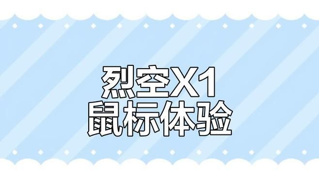 紅龍ATK烈空X1的性能如何（atk烈空x1ultimate大師版電競鼠標體驗） 紅龍ATK烈空X1的性能如何（atk烈空x1ultimate大師版電競鼠標體驗） 龍魚百科 第2張