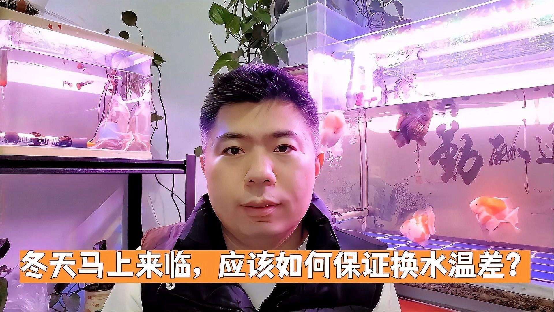 冬天換水時(shí)如何控制溫差（養(yǎng)魚說冬季孔雀魚換水技巧,避免溫差過大下個(gè)路口見）