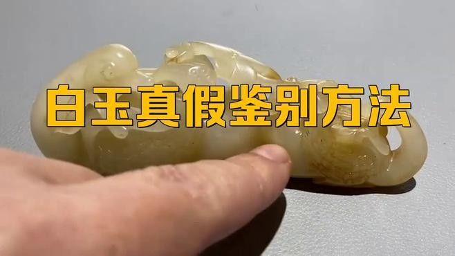 如何鑒別白玉金龍魚的真偽？（如何鑒別白玉金龍魚的真偽）