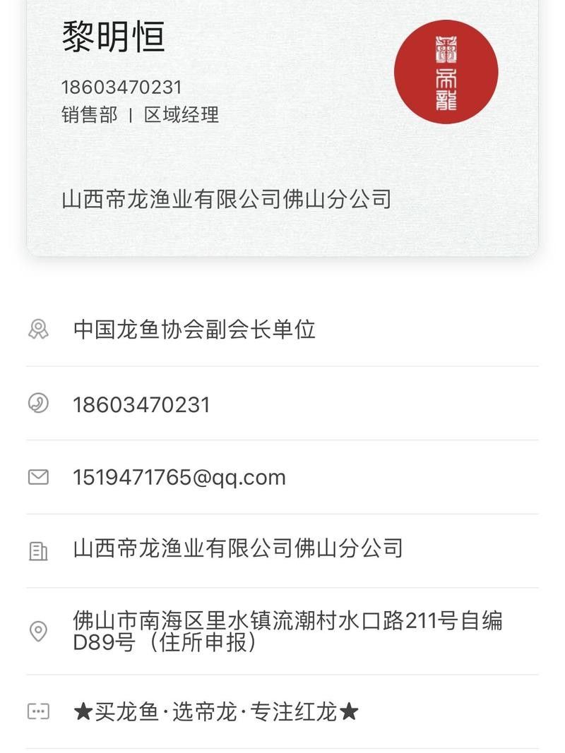 如何聯(lián)系帝龍魚業(yè)？（如何聯(lián)系帝龍魚業(yè)）
