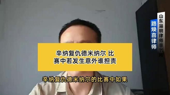 參賽者是否承擔法律責任？（參賽者是否應承擔法律責任，參賽者是否承擔法律責任）