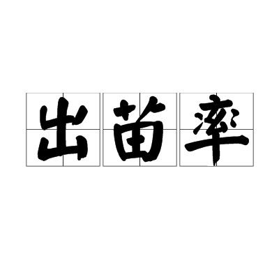 如何人工孵化金龍魚卵？（人工孵化金龍魚卵孵化過(guò)程中需要多長(zhǎng)時(shí)間）