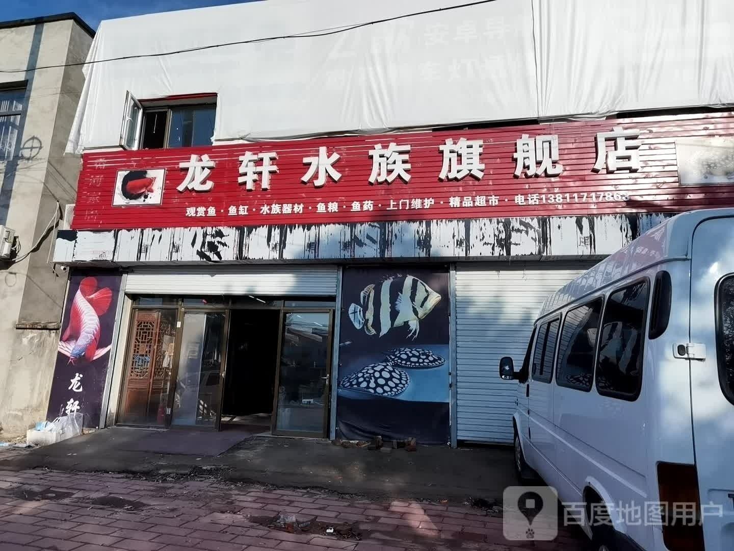 美鱗龍魚水族店地址在哪里？（北京有哪些賣龍魚的水族店？）