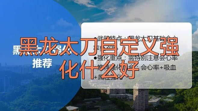 黑龍裝備詞條如何選擇（《怪物獵人:世界》黑龍裝備詞條如何選擇）