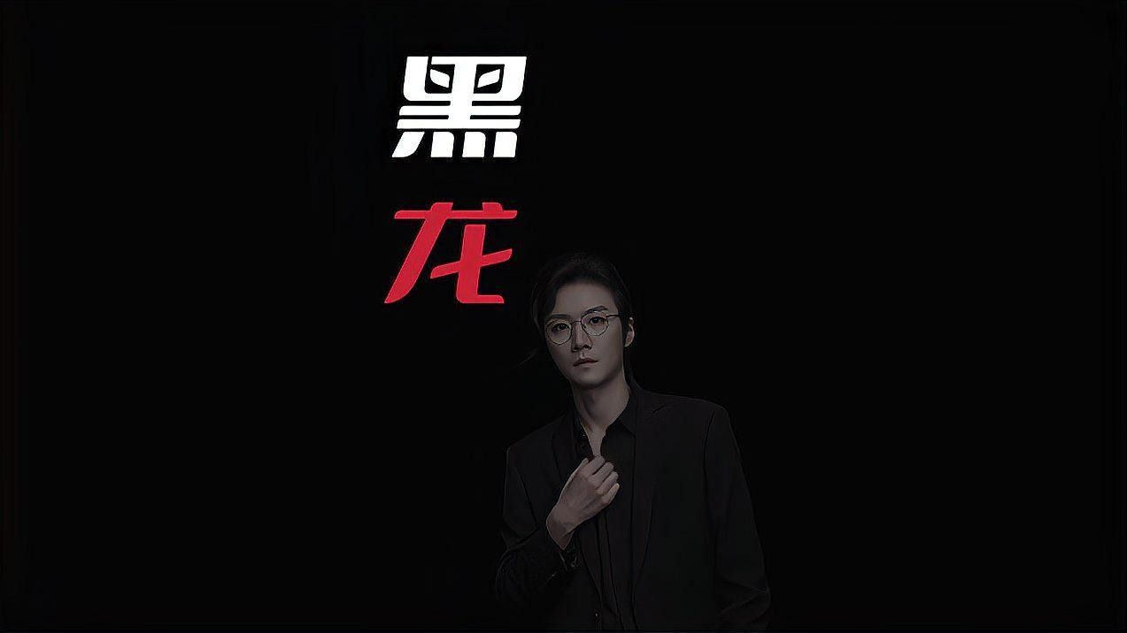 黑龍救民傳說有哪些版本（關于黑龍救民的傳說） 黑龍救民傳說有哪些版本（關于黑龍救民的傳說） 龍魚百科 第2張