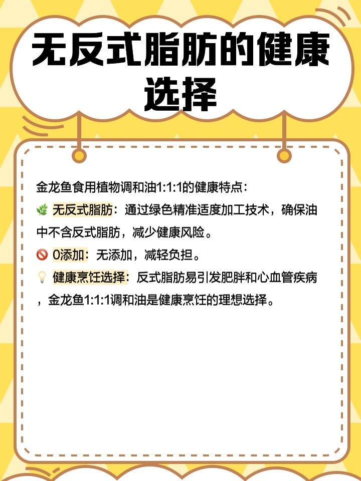 金龍魚一比一比一哪個系列最好？（金龍魚1:1:1黃金比例調和油怎么樣） 金龍魚一比一比一哪個系列最好？（金龍魚1:1:1黃金比例調和油怎么樣） 龍魚百科 第11張
