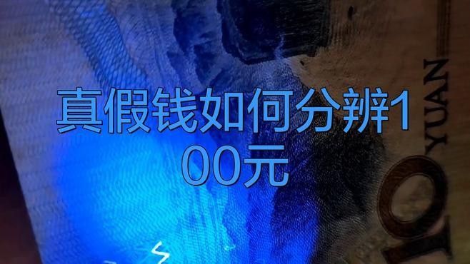 如何通過透光觀察辨別真偽？（如何通過透光觀察辨別真偽）