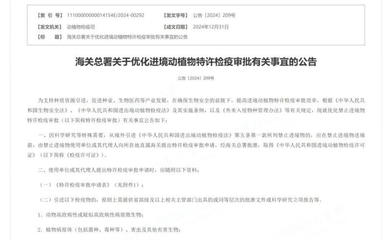 進境動植物檢疫許可證如何申請（進境動植物檢疫許可證辦理流程） 進境動植物檢疫許可證如何申請（進境動植物檢疫許可證辦理流程） 龍魚百科 第7張