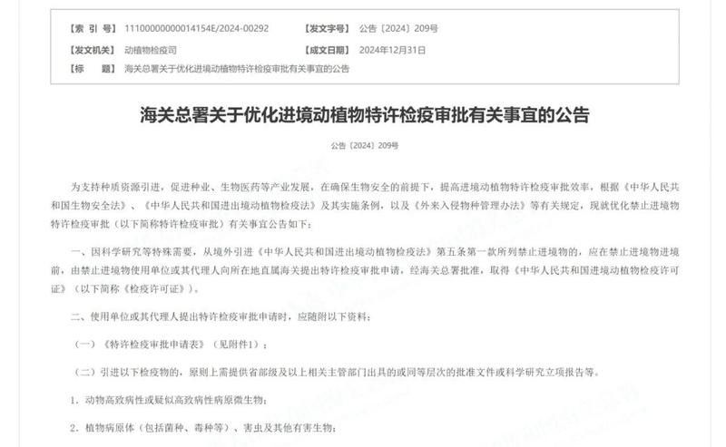 進境動植物檢疫許可證如何申請（進境動植物檢疫許可證辦理流程） 進境動植物檢疫許可證如何申請（進境動植物檢疫許可證辦理流程） 龍魚百科 第2張