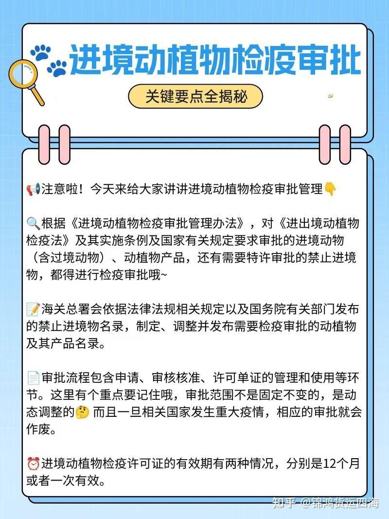 進境動植物檢疫許可證如何申請（進境動植物檢疫許可證辦理流程） 進境動植物檢疫許可證如何申請（進境動植物檢疫許可證辦理流程） 龍魚百科 第4張