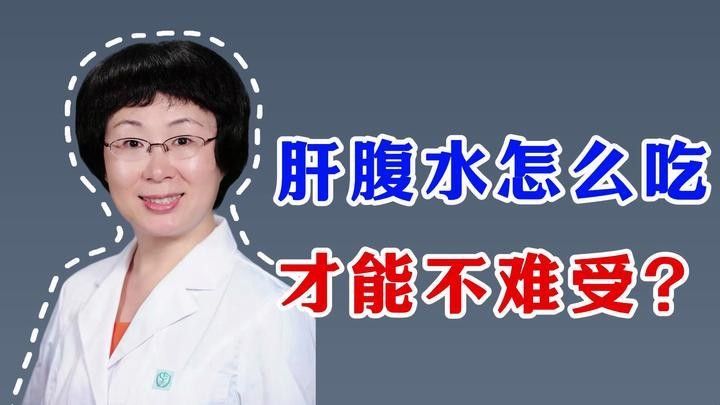 腹水治療期間需要禁食嗎