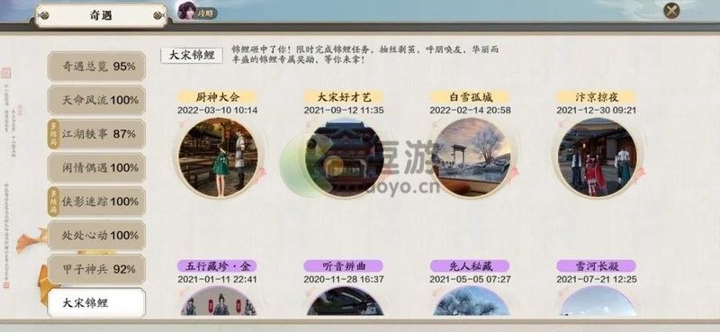 錦鯉奇遇任務多久觸發一次（《原神》天刀手游錦鯉奇遇任務觸發方法與獎勵詳解）
