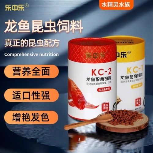 樂中樂龍魚飼料哪個(gè)系列最好？（樂中樂龍魚飼料有哪些型號可選？）