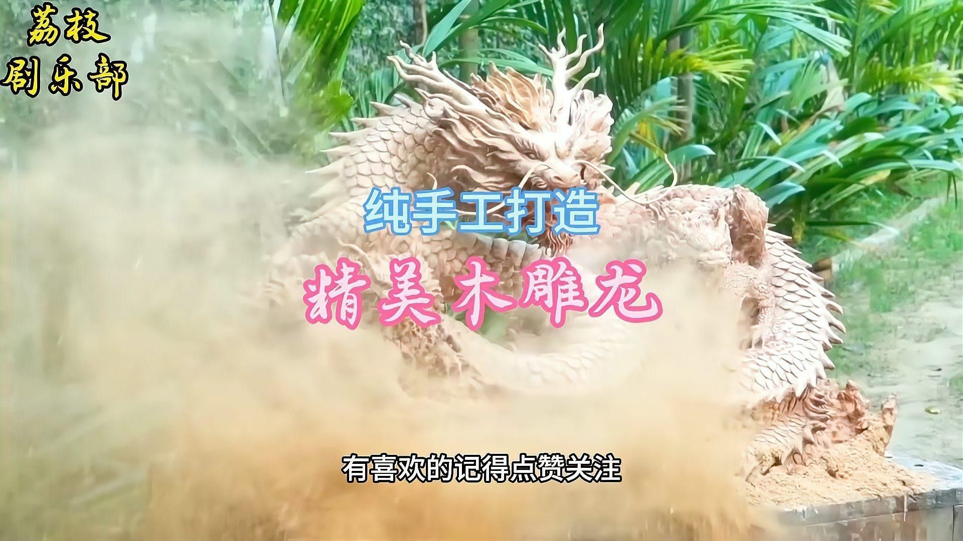 木雕龍魚有哪些創意設計（木雕龍魚的創意設計）