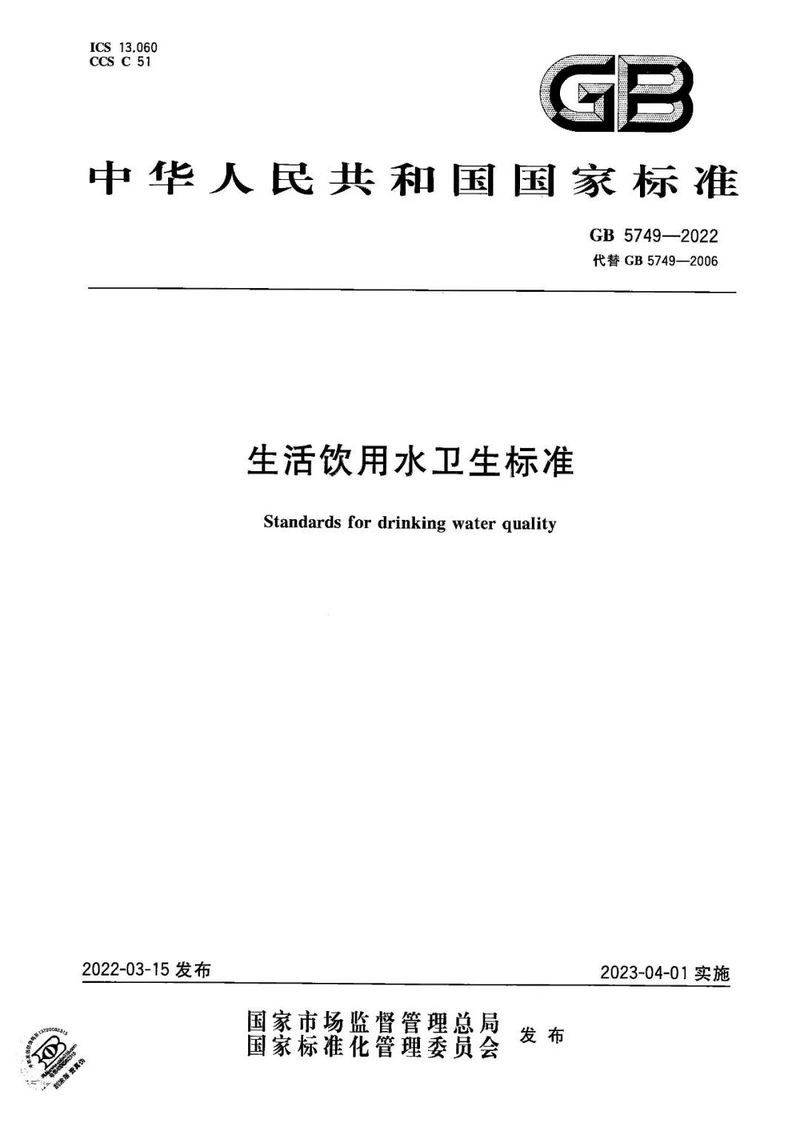 如何檢測水質？（(2022《生活飲用水衛生標準》）