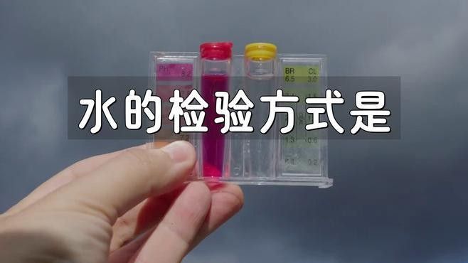 如何檢測水質？（(2022《生活飲用水衛生標準》）