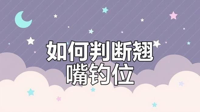 龍魚翹嘴的常見釣點