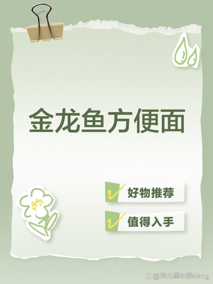 金龍魚面有哪些口味（金龍魚掛面哪個口味最受歡迎金龍魚掛面哪個口味最受歡迎）