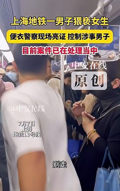 地鐵猥褻事件細節曝光（上海地鐵猥褻事件細節曝光）