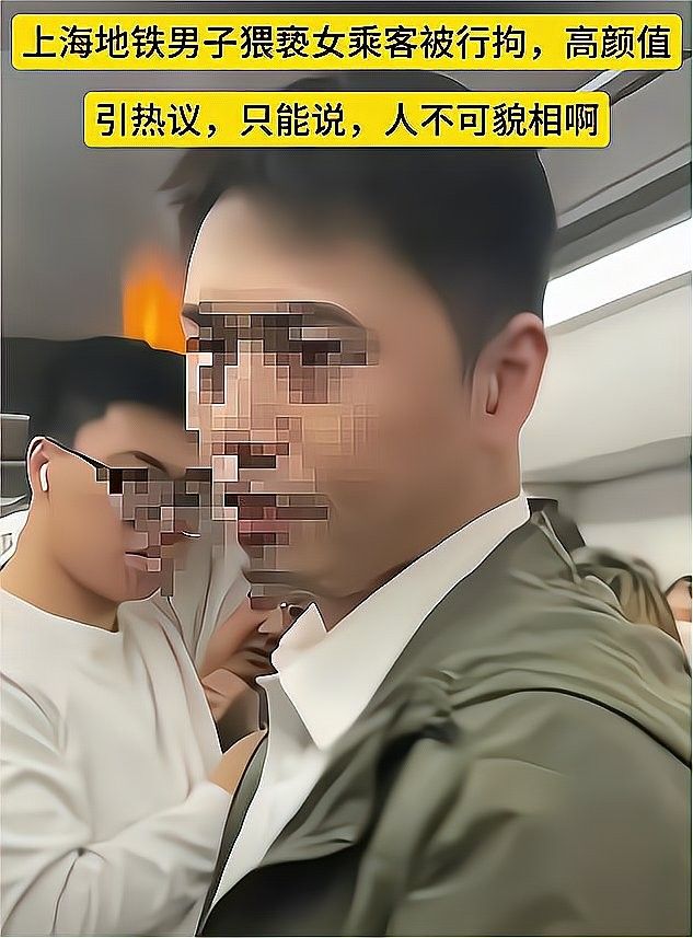 地鐵猥褻事件細節曝光（上海地鐵猥褻事件細節曝光）