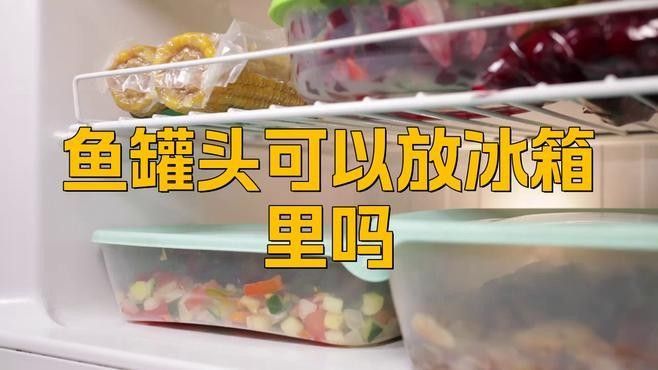 古龍魚罐頭如何保存？（古龍魚罐頭開封后如何保存） 古龍魚罐頭如何保存？（古龍魚罐頭開封后如何保存） 龍魚百科 第7張